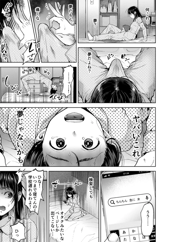 Koisuru Otome, Futanari ni Naru. page 5