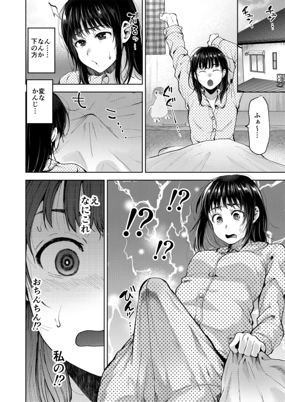Koisuru Otome, Futanari ni Naru. page 4