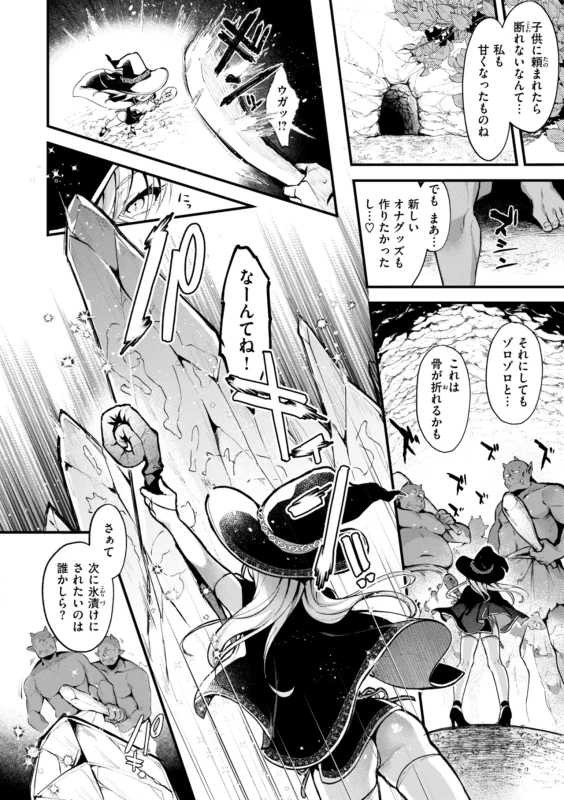 あっ...♡ - Story 6 page 4