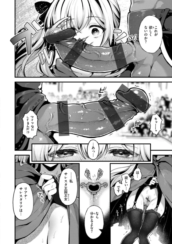 「堕とす」 - Story 2 page 20