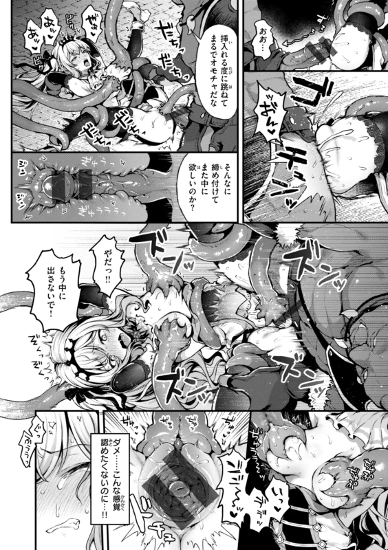 「堕とす」 - Story 2 page 14