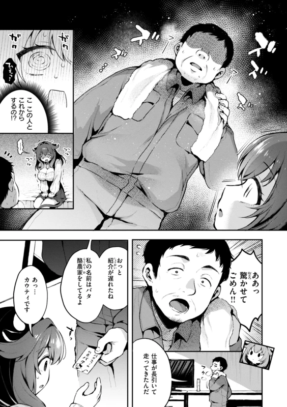 みんな大好き - Story 5 page 5