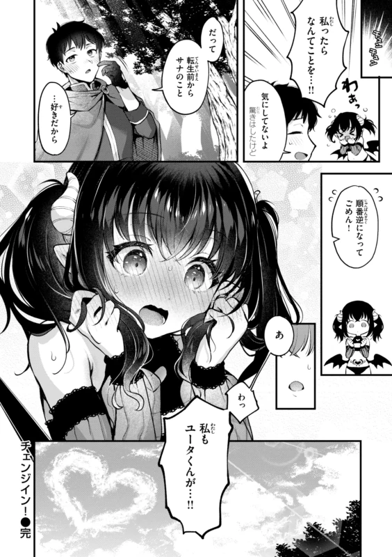 ごめんなさい - Story 3 page 9