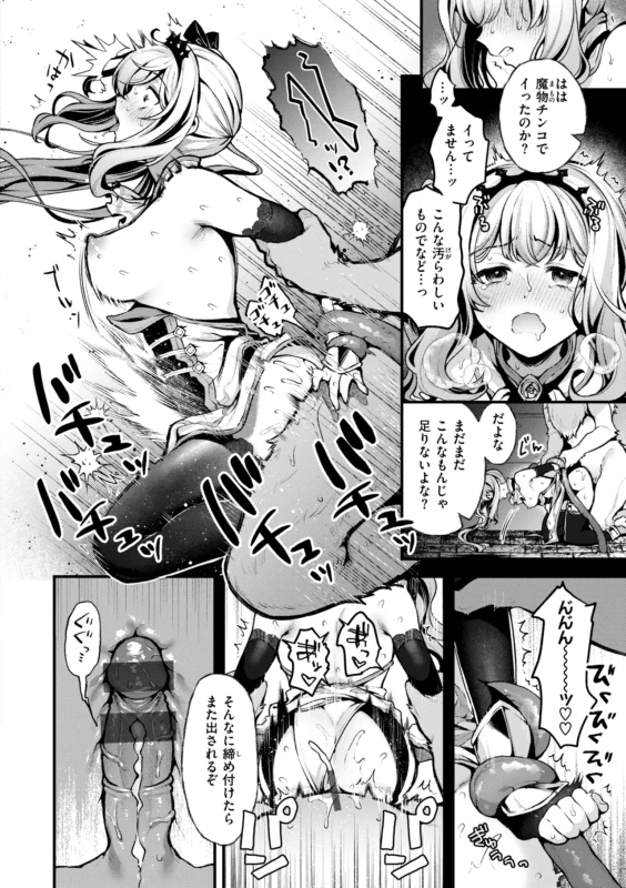 「堕とす」 - Story 2 page 8