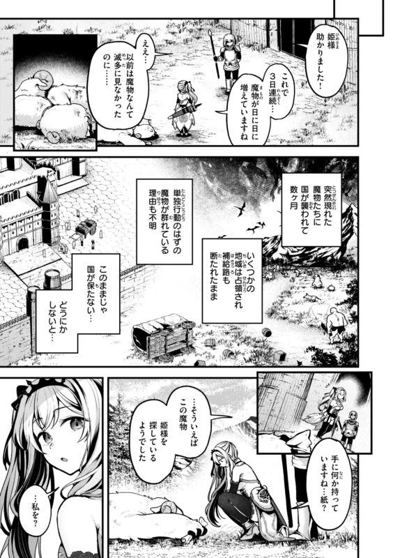 Koko wa Midara na Isekai desu. - This is a Erotic Another World. page 7