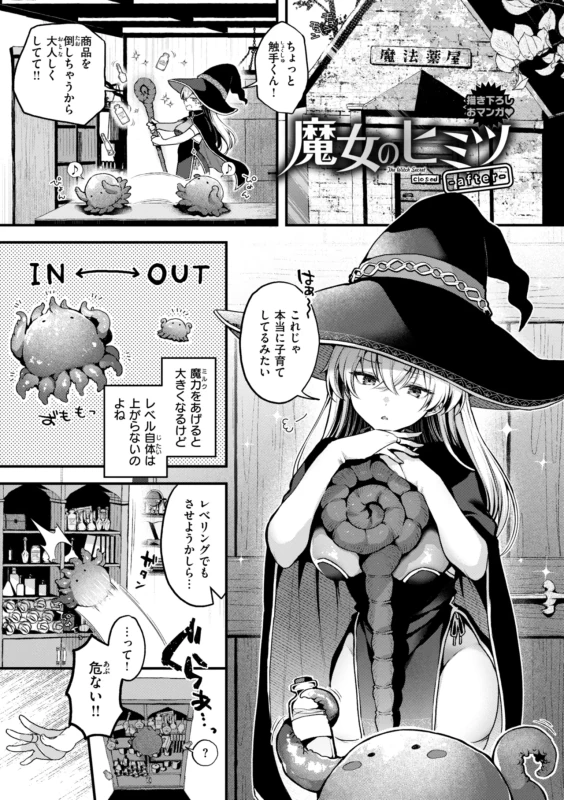 あっ...♡ - Story 6 page 27