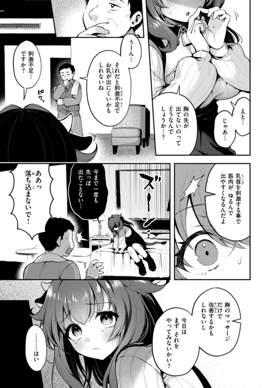 みんな大好き - Story 5 page 7