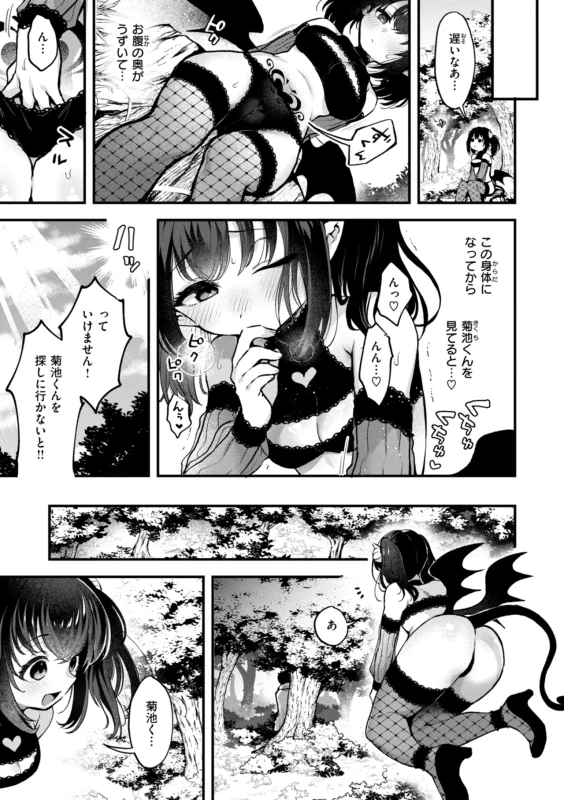 「堕とす」 - Story 2 page 35