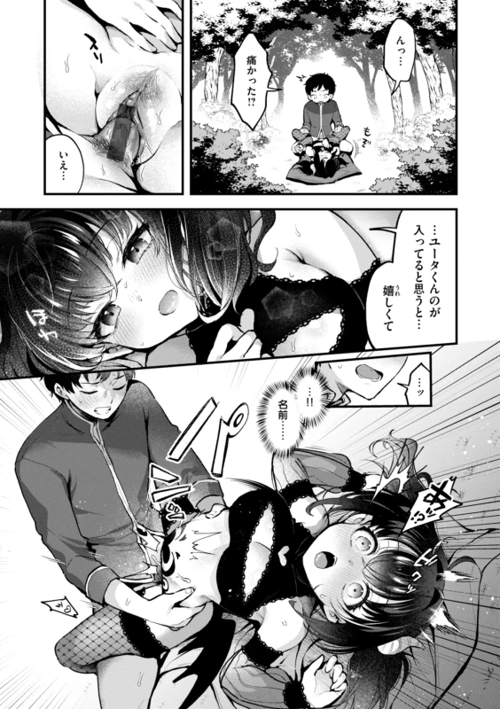 「堕とす」 - Story 2 page 43