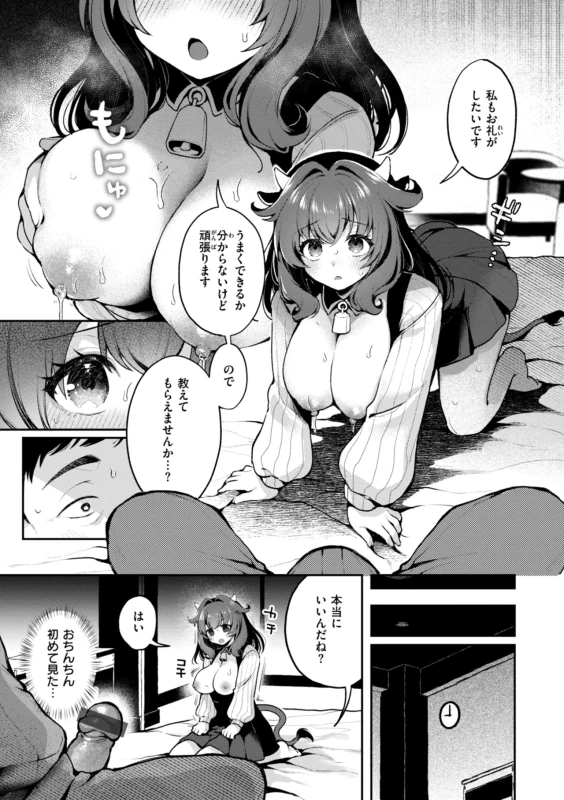 みんな大好き - Story 5 page 15