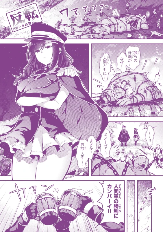 あっ...♡ - Story 6 page 40