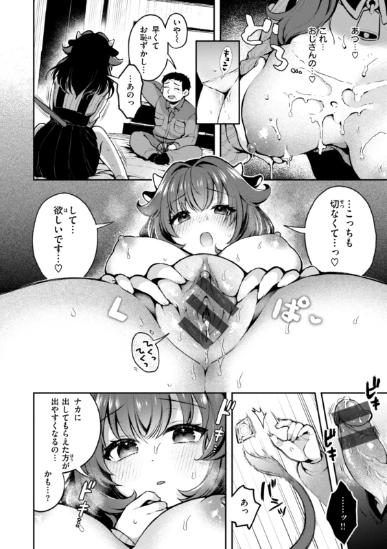 みんな大好き - Story 5 page 18