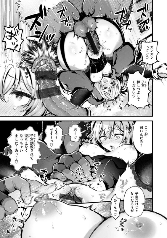 「堕とす」 - Story 2 page 23