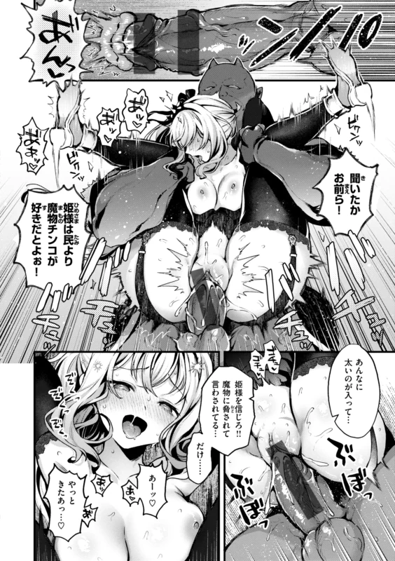 「堕とす」 - Story 2 page 22