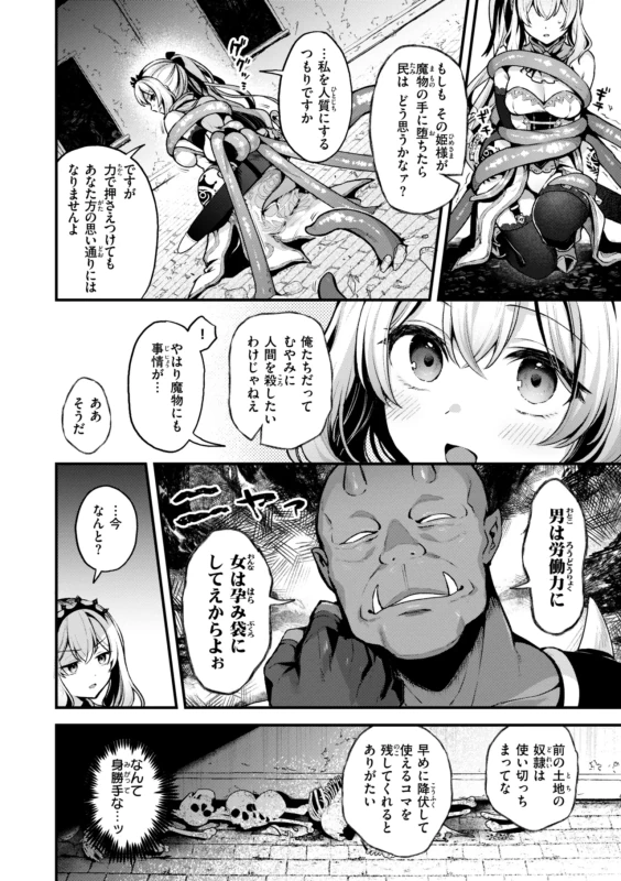 Koko wa Midara na Isekai desu. - This is a Erotic Another World. page 12