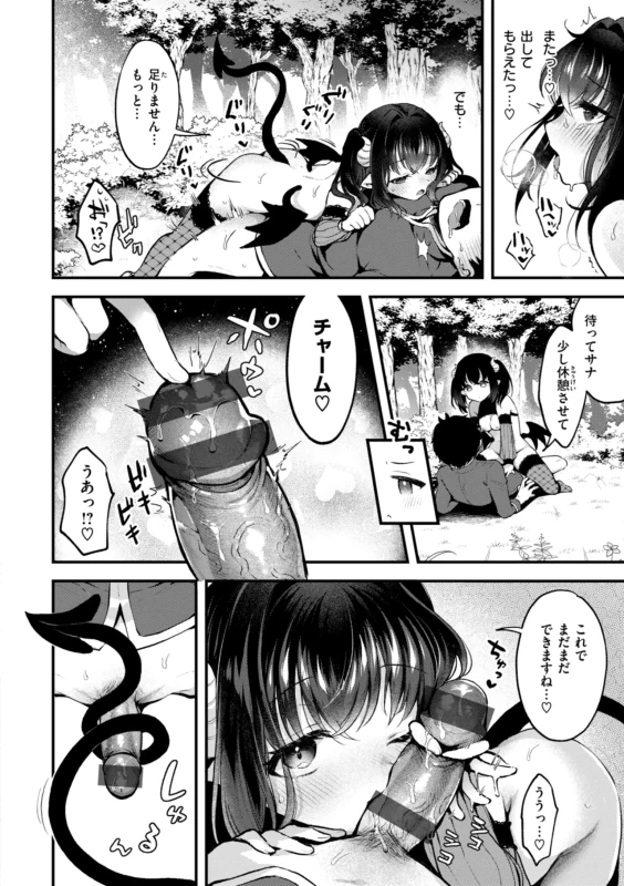 ごめんなさい - Story 3
