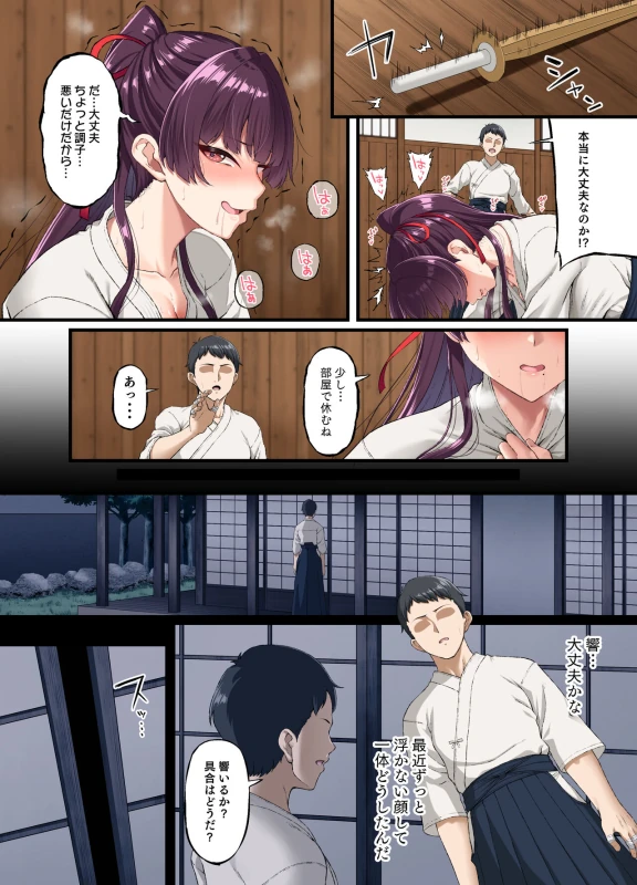 Kokoro Ore, Mesu Ochiru. page 22