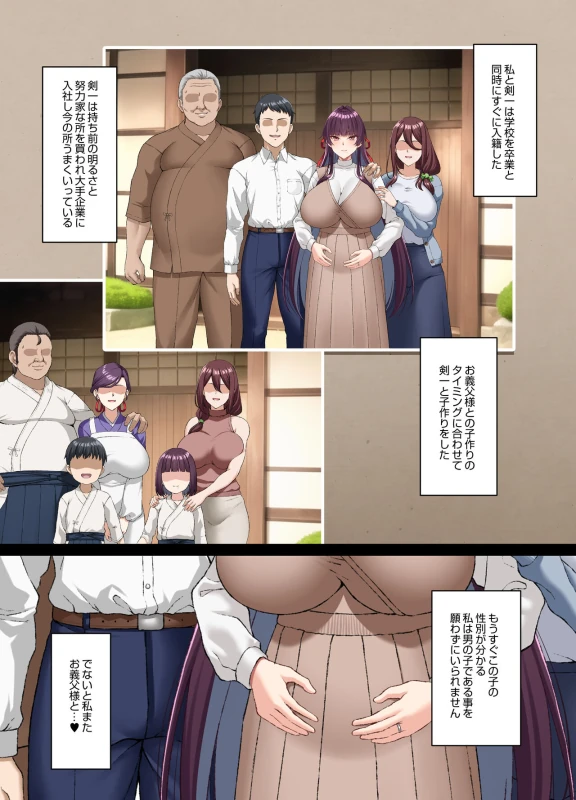 Kokoro Ore, Mesu Ochiru. page 53