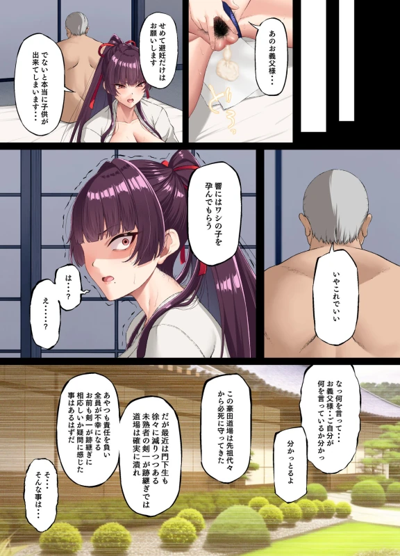 Kokoro Ore, Mesu Ochiru. page 34