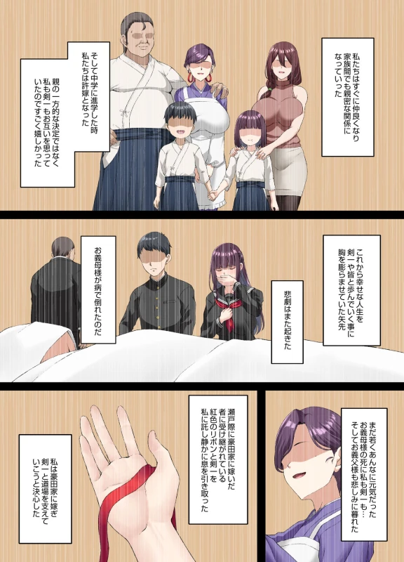 Kokoro Ore, Mesu Ochiru. page 7