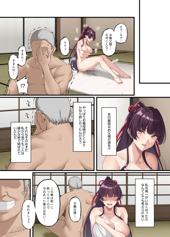 Kokoro Ore, Mesu Ochiru. page 12