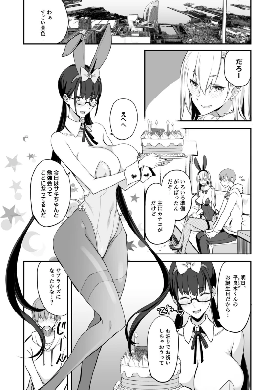 Konna Ii Koto. San page 6