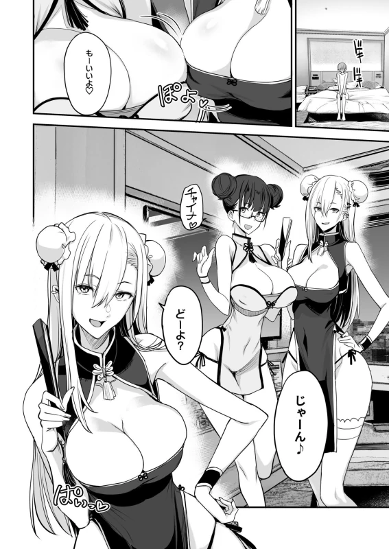 Konna Ii Koto. San page 19