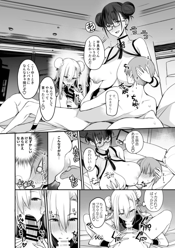 Konna Ii Koto. San page 29