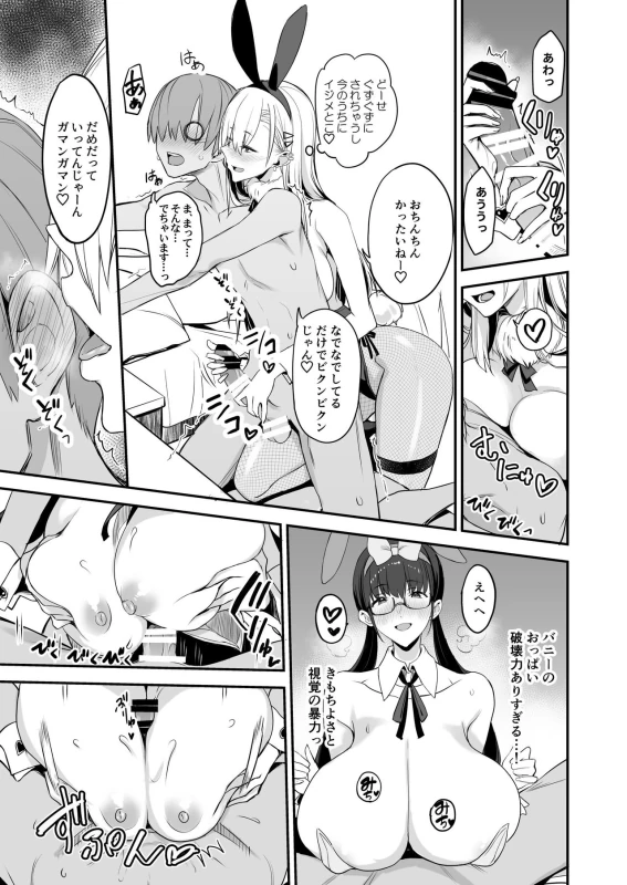 Konna Ii Koto. San page 16