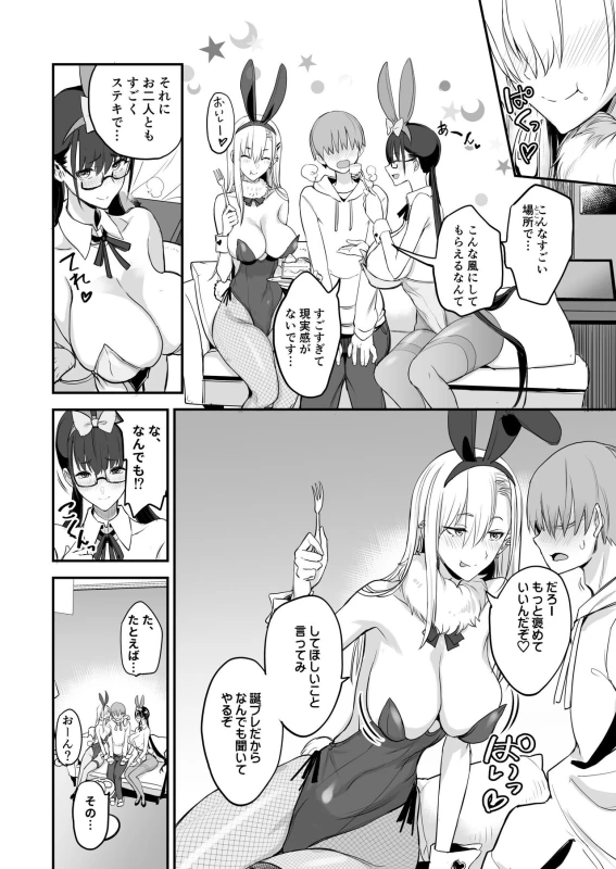 Konna Ii Koto. San page 7