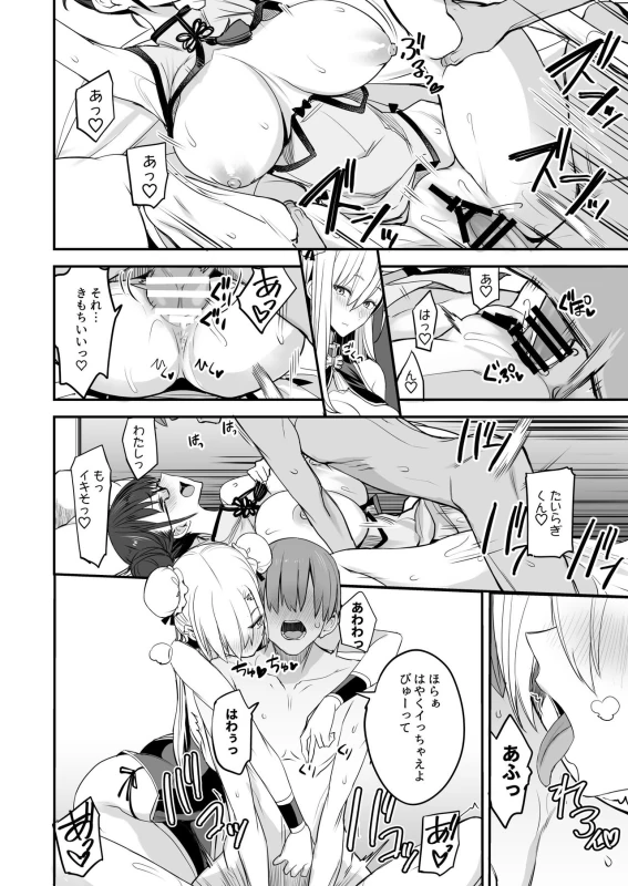 Konna Ii Koto. San page 23