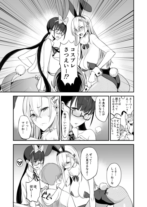 Konna Ii Koto. San page 8