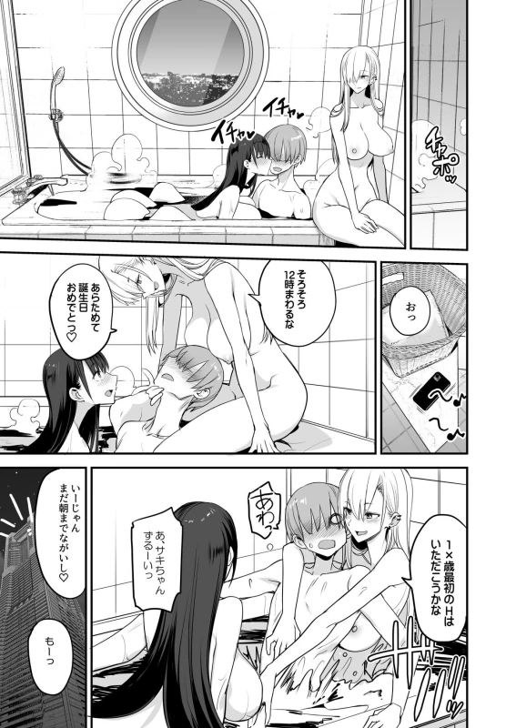 Konna Ii Koto. San page 34