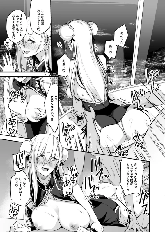 Konna Ii Koto. San page 26
