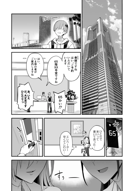 Konna Ii Koto. San page 4