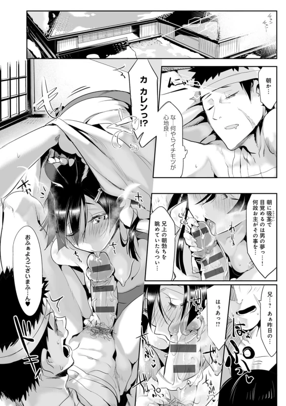 Konna Karada de Ii no Nara Shinsouban - Part 2 page 31