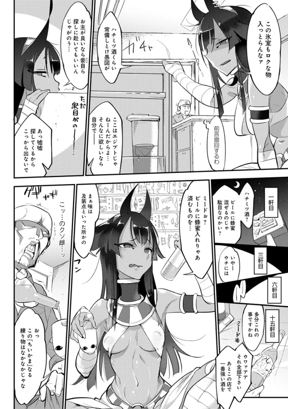 ベルカ - Story 4 page 59