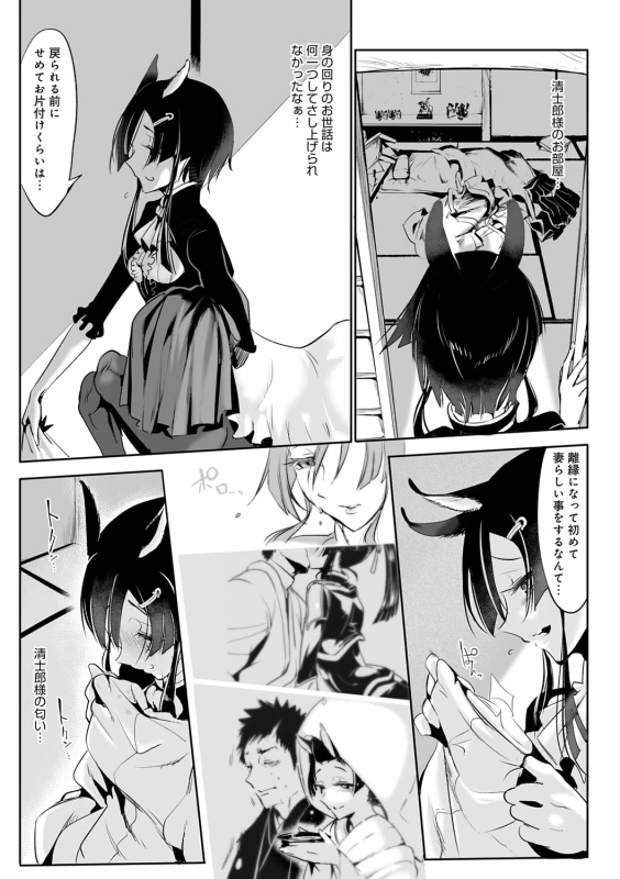 Konna Karada de Ii no Nara Shinsouban - Part 2 page 18