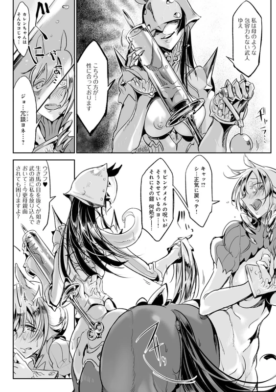 Konna Karada de Ii no Nara Shinsouban - Part 2 page 1