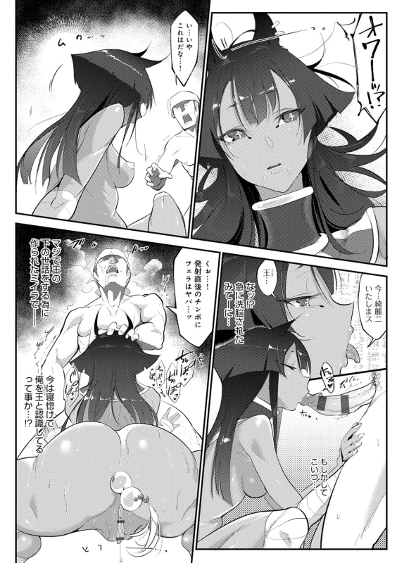 ベルカ - Story 4 page 67