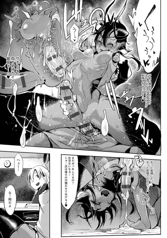 ベルカ - Story 4 page 48