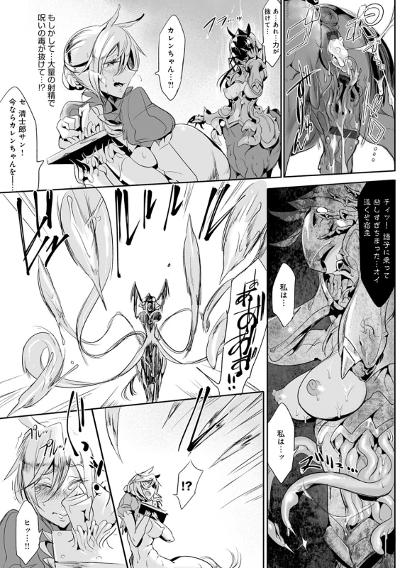 Konna Karada de Ii no Nara Shinsouban - Part 2 page 12