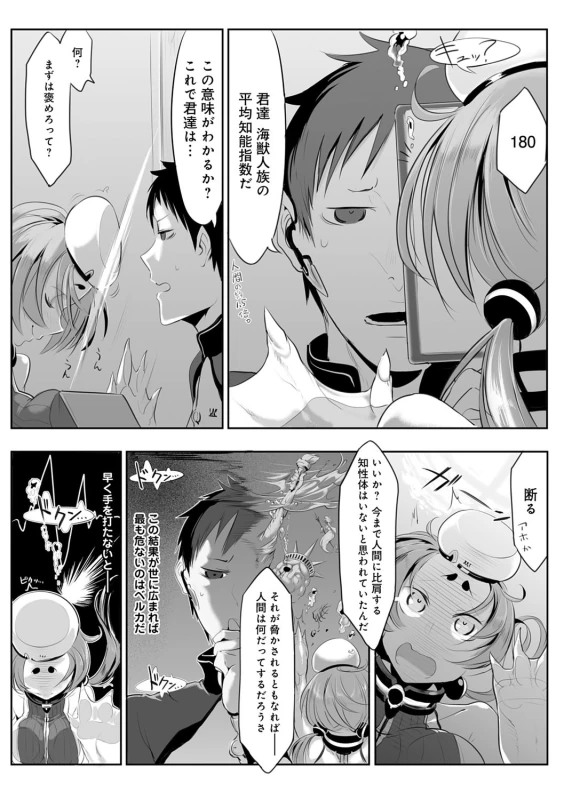 ベルカ - Story 4 page 2
