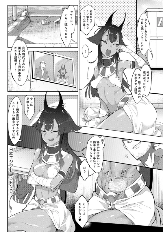 ベルカ - Story 4 page 71