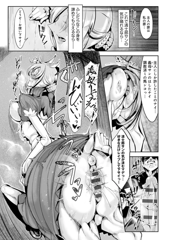 Konna Karada de Ii no Nara Shinsouban - Part 1 page 59