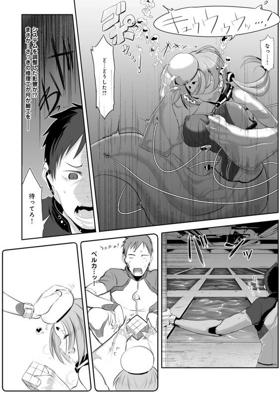 ベルカ - Story 4 page 3