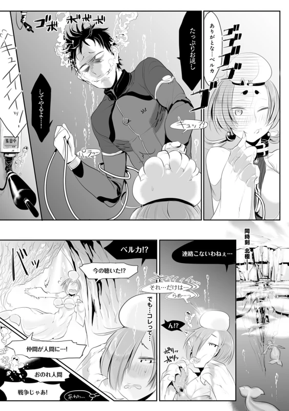 ベルカ - Story 4 page 12