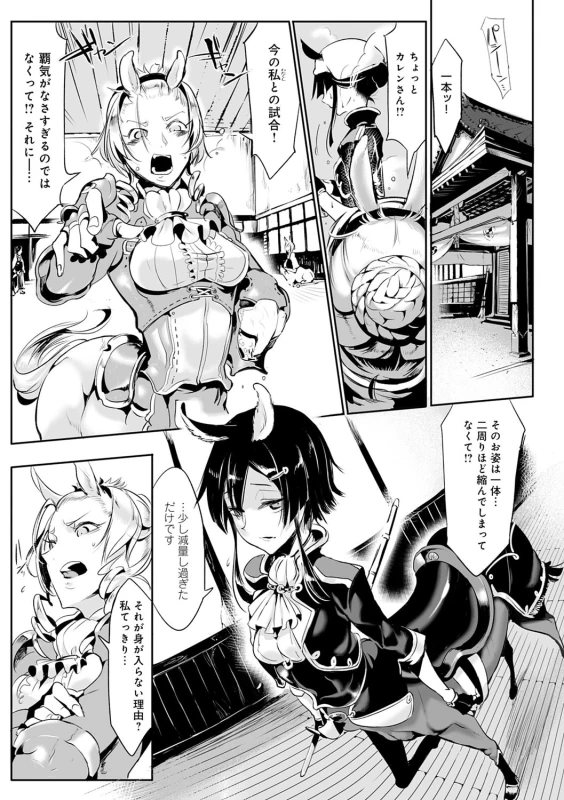 Konna Karada de Ii no Nara Shinsouban - Part 2 page 16