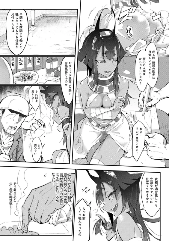 ベルカ - Story 4 page 58