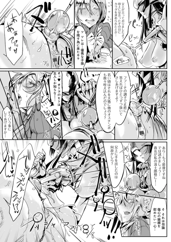 Konna Karada de Ii no Nara Shinsouban - Part 2 page 4